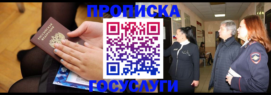 временная регистрация для школы в Белореченске