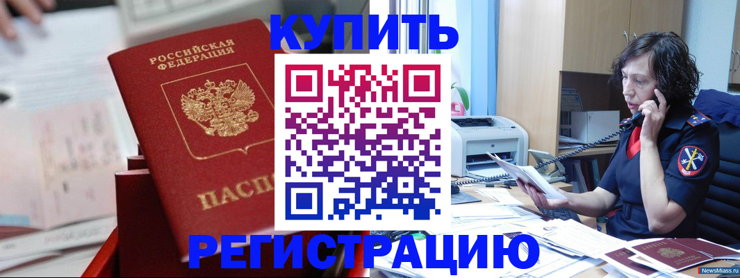 прописка регистрация в Белореченске