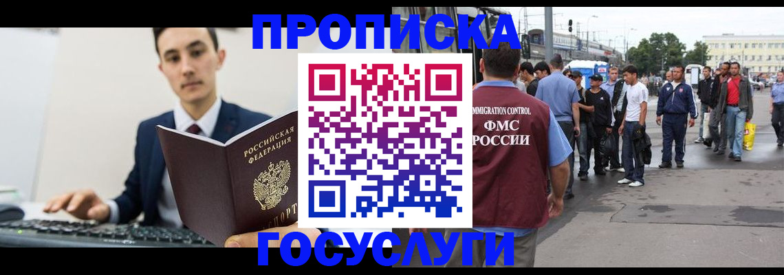 временная регистрация законно в Белореченске